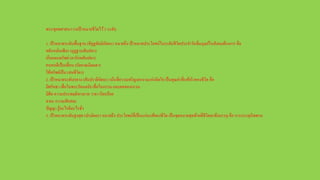 พระพุทธศาสนาวางเป้าหมายชีวิตไว้3 ระดับ
1. เป้าหมายระดับพื้นฐาน(ทิฏฐธัมมิกัตถะ) หมายถึง เป้าหมายประโยชน์ในระดับชีวิตประจาวันที่มนุษย์ในสังคมต้องการ คือ
ขยันหมั่นเพียร (อุฏฐานสัมปทา)
เก็บออมทรัพย์(อารักขสัมปทา)
คบคนดีเป็นเพื่อน (กัลยาณมิตตตา)
ใช้ทรัพย์เป็น (สมชีวิตา)
2. เป้าหมายระดับกลาง (สัมปรายิกัตถะ) เน้นที่ความเจริญงอกงามแห่งจิตใจ เป็นคุณค่าที่แท้จริงของชีวิต คือ
มีศรัทธา เชื่อในพระรัตนตรัย เชื่อในกรรม และผลของกรรม
มีศีล ความประพฤติทางกาย วาจา เรียบร้อย
จาคะ ความเสียสละ
ปัญญา รู้อะไรดีอะไรชั่ว
3. เป้าหมายระดับสูงสุด (ปรมัตถะ) หมายถึง ประโยชน์ที่เป็นแก่นแท้ของชีวิต เป็นจุดหมายสุดท้ายที่ชีวิตจะพึงบรรลุ คือ การบรรลุนิพพาน
 