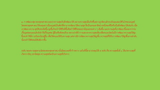 ๒. การพัฒนาสุข พระพุทธศาสนามองว่าความสุขเป็นสิ่งพัฒนาได้ เพราะความสุขเมื่อเกิดขึ้นอย่างถูกต้องแล้วจะเป็นคุณสมบัติในใจของมนุษย์
โดยพระพุทธศาสนาให้เหตุผลว่าเมื่อมนุษย์เป็นสัตว์ที่สามารถพัฒนาได้ความสุข ซึ่งเป็นธรรมชาติอย่างหนึ่งของชีวิตจึงเป็นสิ่งพัฒนาได้เช่นกัน เมื่อ
เราพัฒนาความ สุขให้ประณีตขึ้น สูงขึ้นก็จะทาให้ชีวิตดีขึ้นคือทาให้ชีวิตของเรามีคุณธรรมต่าง ๆ เพิ่มขึ้น และความสุขที่เราพัฒนาขึ้นนอกจากจะ
เกื้อกูลต่อตนเองแล้วยังทาให้เกื้อกูลต่อ ผู้อื่นหรือสังคมด้วย เพราะปกติถ้าการแสวงหาความสุขเพียงเพื่อตนเองโดยไม่มีการพัฒนาความสุขให้สูง
ขึ้นจะทาให้มีการเบียดเบียนผู้อื่น เพื่อให้ตนเองได้รับความสุข แต่หากมีการพัฒนาความสุขให้สูงขึ้น ความสุขที่ได้รับการพัฒนาให้สูงขึ้นตามลาดับ
นั้นจะทาให้สังคมมีสันติมากขึ้น
ระดับ ของความสุขตามนัยของพระพุทธศาสนานั้นมีขอบเขตที่กว้างขวาง แต่ในที่นี้สามารถสรุปได้ ๕ ระดับ คือ ความสุขขั้นที่ ๑ ได้แก่ความสุขที่
เกิดจากวัตถุ (สามิสสุข) ความสุขชนิดเป็นความสุขที่เกิดจาก
 
