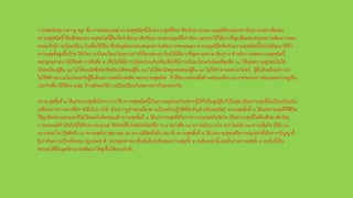 การเสพวัตถุทางตา หู จมูก ลิ้น กายของมนุษย์ ความสุขชนิดนี้เป็นความสุขที่อิงอาศัยวัตถุภายนอก มนุษย์ต้องแสวงหาวัตถุภายนอกเพื่อเสพ
ความสุขชนิดนี้ข้อเสียของความสุขชนิดนี้คือเมื่อจาต้องอาศัยวัตถุภายนอกมนุษย์จึงจาต้อง แสวงหาให้ได้มากที่สุดเพื่อตอบสนองความต้องการของ
ตนเองจึงมีการเบียดเบียน กันเพื่อให้ได้มาซึ่งวัตถุอันจะตอบสนองความต้องการของตนเอง หากมนุษย์ยึดติดกับความสุขชนิดนี้โดยไม่พัฒนาให้ถึง
ความสุขขั้นสูงขึ้นก็ก่อ ให้เกิดการเบียดเบียนกันเพราะต่างก็ต้องแสวงหาวัตถุให้ได้มากที่สุดตามความ ต้องการ สาหรับการเสพความสุขชนิดนี้
พระพุทธศาสนาได้ให้หลักการคือศีล ๕ เพื่อไม่ให้มีการเบียดเบียนกันหรือเพื่อให้มีการเบียดเบียนกันน้อยที่สุดคือ (๑) ให้เสพความสุขโดยไม่ให้
เบียดเบียนผู้อื่น (๒) ไม่ให้ละเมิดสิทธิทรัพย์สมบัติของผู้อื่น (๓) ไม่ให้ละเมิดคู่ครองของผู้อื่น (๔) ไม่ให้ทาลายผลประโยชน์ ผู้อื่นด้วยถ้อยคา (๕)
ไม่ให้สร้างความไม่ปลอดภัยผู้อื่นด้วยการเสพสิ่งเสพติด และความสุขชนิด ดี มีข้อบกพร่องคือด้านตนเองมีความบกพร่องเพราะต้องแสดงว่าอยู่เป็น
ประจาเพื่อ ให้ได้ความสุข ด้านสังคมก็มีการเบียดเบียนกันเพราะต่างก็แสวงหากัน
ความ สุขขั้นที่ ๒ ได้แก่ความสุขที่เกิดจากการให้ ความสุขชนิดนี้เป็นความสุขร่วมกันเพราะผู้ให้ก็เป็นสุขผู้รับก็เป็นสุข เป็นความสุขที่ไม่เบียดเบียนกัน
เปลี่ยนจากการเอาหรือการได้เป็นการให้ ดังปรากฏคาสอนเรื่องทานเป็นหลักปฏิบัติที่สาคัญสาหรับคฤหัสถ์ ความสุขขั้นที่ ๓ ได้แก่ความสุขที่ใช้ชีวิต
ให้ถูกต้องตามธรรมชาติไม่ให้หลงในโลกสมมุติ ความสุขขั้นที่ ๔ ได้แก่ความสุขที่เกิดจากการปรุงแต่งในจิตใจ เป็นความสุขที่ไม่ต้องอิงอาศัยวัตถุ
ภายนอกแต่ทาให้เกิดมีได้ด้วยการปรุงแต่ ให้เกิดมีขึ้นในจิตใจโดยวิธีการ ๕ อย่างคือ (๑) ความเบิกบานใจ (ปราโมทย์) (๒) ความอิ่มใจ (ปีติ) (๓)
ความสงบใจ (ปัสสัทธิ) (๔) ความสุขใจ (สุข) และ (๕) ความมีจิตตั้งมั่น (สมาธิ) ความสุขขั้นที่ ๕ ได้แก่ความสุขเหนือการปรุงแต่งที่เกิดจากปัญญาที่
รู้เท่าทันความเป็นจริงของ กฎธรรมชาติ พระพุทธศาสนายืนยันถึงระดับของความสุขทั้ง ๕ ระดับเหล่านี้และเห็นว่าความสุขทั้ง ๕ ระดับนี้เป็น
ธรรมชาติที่มนุษย์สามารถพัฒนาให้สูงขึ้นได้ตามลาดับ
 