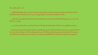 เป้าหมายชีวิตมนุษย์มี ๓ ระดับ
๑. เมื่อมีชีวิตอยู่ในปัจจุบัน ต้องสามารถทาประโยชน์ตนและอยู่อย่างเป็นสุข หมายถึงสามารถยืนบนขาของตัวเอง ตั้งหลัก ตั้งฐานะได้จะทา
สาเร็จได้ต้องอาศัยการดาเนินชีวิตตามธรรม ๔ ประการ คือ อุฏฐานสัมปทา อารักขสัมปทา กัลยาณมิตตตา สมชีวิตา
๒. ชีวิตหลังความตายอยู่อย่างเป็นสุข ต้องปิดทางไปนรกและเปิดทางไปสวรรค์ โดยอาศัยการดาเนินชีวิตในปัจจุบันตามธรรม ๔ ประการ คือ
ศรัทธา ศีล จาคะ ปัญญา
๓. การบรรลุธรรมไปตามลาดับ ธรรมชั้นในสุด คือ นิพพาน เพื่อขจัดทุกข์ กาจัดกิเลสไปสู่การไม่เกิดอีก ด้วยการปฏิบัติอริยมรรคมีองค์ 8
ศรัทธาของพุทธศาสนิกชนไม่ว่าจะเป็นคฤหัสถ์หรือบรรพชิตก็คือศรัทธาเดียวกัน นี้ แล้วเป็นหน้าที่ของทุกคนที่จะขวนขวายพาตนเองไปเข้าวัด
ศึกษาธรรม ฟังธรรม ปฏิบัติธรรมให้ เข้าใจและเพิ่มพูนศรัทธาของตน เพื่อให้ใจมีความเลื่อมใสในคุณของพระสัมมาสัมพุทธเจ้าจึงจะเกิดฉันทะ
และความตั้งใจดาเนินตามเส้นทางของพระบรมศาสดาสามารถเข้าใจธรรมที่ลึกซึ้งยิ่งขึ้นจะเป็นเหตุให้ใจสว่างไสวด้วยธรรม มีธรรมคุ้มครอง
 