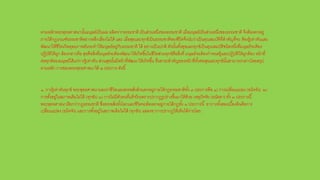 ตามหลักพระพุทธศาสนานั้นมนุษย์เป็นผล ผลิตจากธรรมชาติ เป็นส่วนหนึ่งของธรรมชาติ เมื่อมนุษย์เป็นส่วนหนึ่งของธรรมชาติ จึงต้องตกอยู่
ภายใต้กฎเกณฑ์ธรรมชาติอย่างหลีกเลี่ยงไม่ได้ และ เมื่อสุขและทุกข์เป็นธรรมชาติของชีวิตจึงนับว่าเป็นคุณสมบัติที่สาคัญที่จะ ต้องรู้เท่าทันและ
พัฒนาให้ชีวิตเกิดดุลยภาพอันจะทาให้มนุษย์อยู่กับธรรมชาติ ได้ อย่างเป็นปกติ ดังนั้นทั้งสุขและทุกข์เป็นคุณสมบัติชนิดหนึ่งที่มนุษย์จะต้อง
ปฏิบัติให้ถูก ต้องกล่าวคือ สุขคือสิ่งที่มนุษย์จะต้องพัฒนาให้เกิดขึ้นในชีวิตส่วนทุกข์คือสิ่งที่ มนุษย์จะต้องกาหนดรู้และปฏิบัติให้ถูกต้อง หน้าที่
ต่อทุกข์ของมนุษย์ได้แก่การรู้เท่าทัน ส่วนสุขนั้นมีหน้าที่พัฒนาให้เกิดขึ้น ซึ่งสาระสาคัญของหน้าที่ทั้งต่อสุขและทุกข์นั้นสามารถกล่าวโดยสรุป
ตามหลัก การของพระพุทธศาสนาได้ ๒ ประการ ดังนี้
๑. การรู้เท่าทันทุกข์ พระพุทธศาสนามองว่าชีวิตและสรรพสิ่งล้วนตกอยู่ภายใต้กฎธรรมชาติทั้ง ๓ ประการคือ ๑) การเปลี่ยนแปลง (อนิจจัง) ๒)
การตั้งอยู่ในสภาพเดิมไม่ได้ (ทุกขัง) ๓) การไม่มีตัวตนที่แท้จริงเพราะปรากฏรูปร่างขึ้นมาได้ด้วย เหตุปัจจัย (อนัตตา) ทั้ง ๓ ประการนี้
พระพุทธศาสนาเรียกว่ากฎธรรมชาติ ซึ่งสรรพสิ่งทั้งโลกและชีวิตจะต้องตกอยู่ภายใต้กฎทั้ง ๓ ประการนี้ อาการทั้งสองเบื้องต้นคือการ
เปลี่ยนแปลง (อนิจจัง) และการตั้งอยู่ในสภาพเดิมไม่ได้ (ทุกขัง) แสดงอาการปรากฏให้เห็นได้ง่ายโดย
 