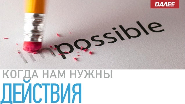 Пример речи призывающей к действию