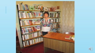 Презентація бібліотеки-філії с. Смереків