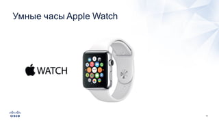 19
Умные  часы  Apple  Watch
 