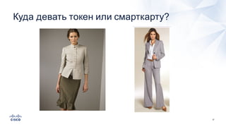 37
Куда  девать  токен или  смарткарту?
 