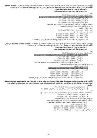 ملخص إدارة العمليات الإنتاجية | PDF