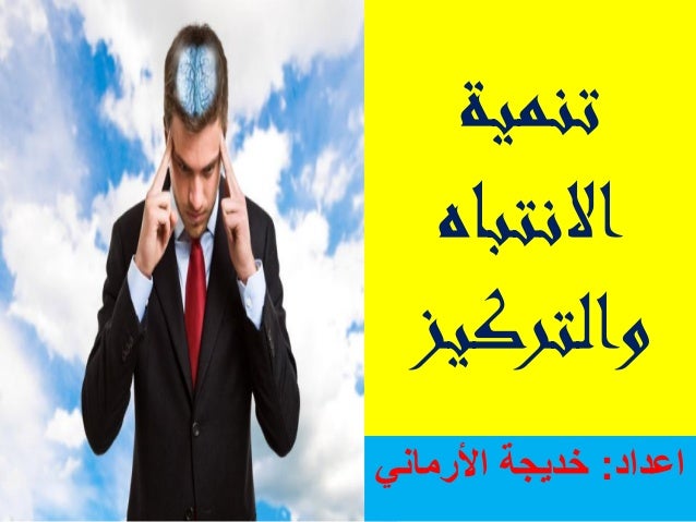 العلاج الوظيفي وتقييم القدرات والإدراك E3arabi