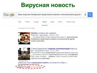 Вирусная новость
 