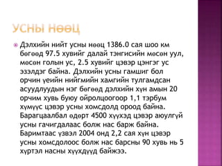 газар зүй дэлхийн нөөц | PPT