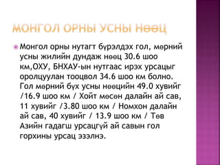 газар зүй дэлхийн нөөц | PPT