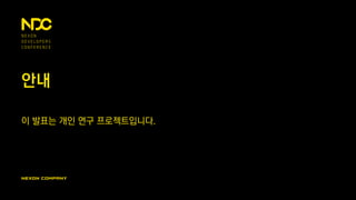 안내
이 발표는 개인 연구 프로젝트입니다.
 