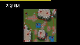 지형 배치
 