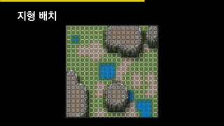 지형 배치
 
