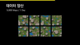 데이터 양산
5,000 Maps / 1 Day
 