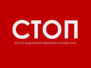 Персонажи вдохновляют актёров
узнавать новое и работать
 