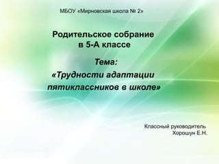 Родительское Собрание | PPT