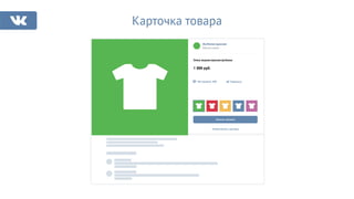 Карточка товара
Футболка мужская
Мужская одежда
Очень модная мужская футболка
1 599 руб.
Мне нравится 475
Написать продавцу
Условия оплаты и доставки
Поделиться
 