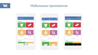 Мобильные приложения
 