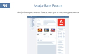 Альфа-Банк Россия
«Альфа-Банк» рекламирует банковские карты и консультирует клиентов
Альфа-Банк Россия
Показать все товары
Товары 12
Аэрофлот Standard
900 руб.
Alfa-Miles Classic
599 руб.
РЖД Classic
490 руб.
 