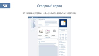 Северный город
СК «Северный город» информирует о доступных квартирах
Северный город
Показать все товары
Товары 23
Квартира недели. Ваш…
5 506 895 руб.
Квартира недели. Ваш…
6 484 843 руб.
Квартира недели. Ваш…
6 791 091 руб.
 