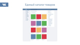 Единый каталог товаров
 