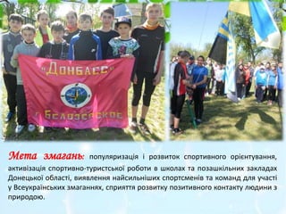 Мета змагань: популяризація і розвиток спортивного орієнтування,
активізація спортивно-туристської роботи в школах та поза...