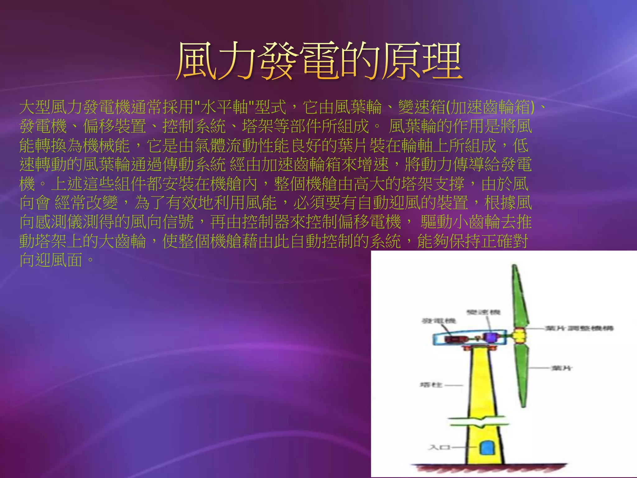 風力發電機 | PPTX