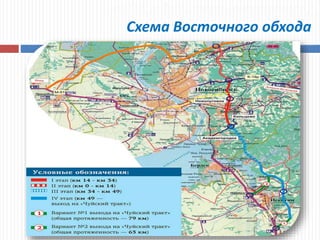 2015г. Советский район г. Новосибирска
Схема Восточного обхода
 