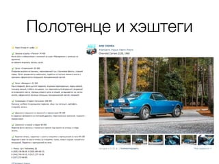 Полотенце и хэштеги
 