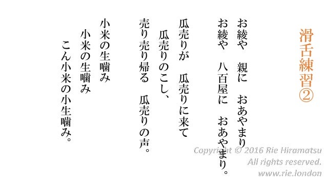 16年 春の通訳ワークショップ セッション 通訳者の声の使い方といたわり方 発声 滑舌練習