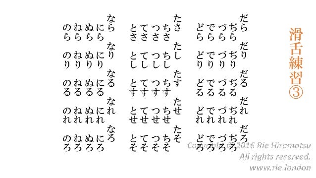16年 春の通訳ワークショップ セッション 通訳者の声の使い方といたわり方 発声 滑舌練習