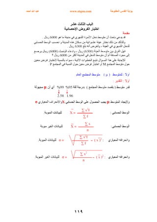 ‫اﻟﻤﻔﺘﻮﺣﺔ‬ ‫اﻟﻘﺪس‬ ‫ﺑﻮاﺑﺔ‬www.stqou.com‫اﺣﻤﺪ‬ ‫اﷲ‬ ‫ﻋﺒﺪ‬
١١٩
 