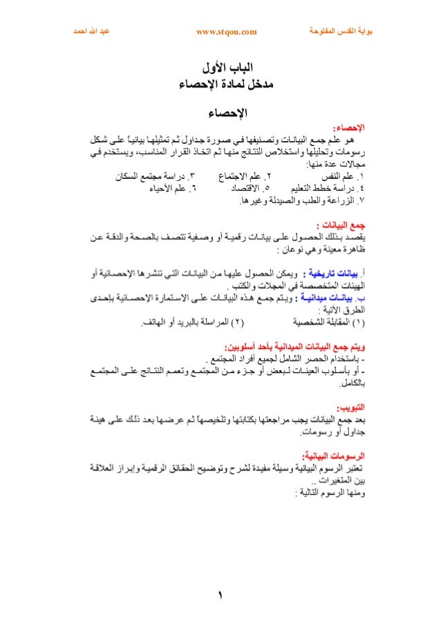 ملخص إحصائيات م