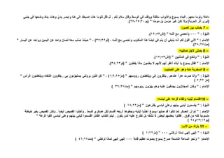 ‫يدك‬ ‫وهات‬ ّ‫يدي‬ ‫وابصر‬ ‫هنا‬ ‫إلى‬ ‫إصبعك‬ ‫هات‬ ‫لتوما‬ ‫قال‬ ‫ثم‬ . ‫لكم‬ ‫سالم‬ ‫وقال‬ ‫الوسط‬ ‫في‬ ‫ووقف‬ ‫مغلقة‬ ‫واألبواب‬ ‫يسوع‬ ‫فجاء‬ . ‫معهم‬ ‫وتوما‬ ‫داخال‬‫جنب‬ ‫في‬ ‫وضعها‬‫ي‬
‫مؤمنا‬ ‫بل‬ ‫مؤمن‬ ‫غير‬ ‫تكن‬ ‫وال‬ )‫الحربة‬ ‫أثر‬ ‫(ليرى‬”‫(يو‬25:20-27).
–7‫لصين‬ ‫بين‬ ‫يصلب‬:
: ‫ة‬ ّ‫النبو‬”000‫أثمه‬ ‫مع‬ ‫وأحصى‬”‫(إش‬12:53).
: ‫اإلتمام‬”‫المكتوب‬ ‫هذا‬ ً‫ا‬‫أيض‬ ‫في‬ ‫يتم‬ ‫أن‬ ‫ينبغي‬ ‫أنه‬ ‫لكم‬ ‫أقول‬ ‫ألني‬‫(لو‬ ، ‫أثمه‬ ‫مع‬ ‫وأحصى‬37:22، )”‫و‬ ‫اليمين‬ ‫عن‬ ‫واحد‬ ‫لصان‬ ‫معه‬ ‫لب‬ُ‫ص‬ ‫حينئذ‬‫اليسار‬ ‫عن‬ ‫واحد‬”
‫(مت‬38:27).
–8‫صالبيه‬ ‫ألجل‬ ‫يصلى‬:
: ‫ة‬ ّ‫النبو‬”‫المذنبين‬ ‫في‬ ‫وشفع‬”‫(إش‬12:53).
: ‫اإلتمام‬”‫يفعلون‬ ‫ماذا‬ ‫يعلمون‬ ‫ال‬ ‫ألنهم‬ ‫لهم‬ ‫أغفر‬ ‫أبتاه‬ ‫يا‬ ‫يسوع‬ ‫فقال‬”‫(لو‬34:23).
–9‫الصليب‬ ‫على‬ ‫وهو‬ ‫منه‬ ‫السخرية‬:
: ‫ة‬ ّ‫النبو‬”‫إلى‬ ‫ينظرون‬ . ‫عندهم‬ ً‫ا‬‫عار‬ ‫صرت‬ ‫وأنا‬‫رؤوسهم‬ ‫وينغضون‬”‫(مز‬1:9،25، )”‫الرأس‬ ‫وينغضون‬ ‫الشفاه‬ ‫يفغرون‬ . ‫بي‬ ‫يستهزئون‬ ‫يرونني‬ ‫الذين‬ ‫كل‬”
‫(مز‬7:22(
: ‫اإلتمام‬”‫رؤوسهم‬ ‫يهزون‬ ‫وهم‬ ‫عليه‬ ‫يجدفون‬ ‫المجتازون‬ ‫وكان‬”‫(مت‬39:27(
–10‫لباسه‬ ‫على‬ ‫قرعه‬ ‫وإلقاء‬ ‫ثيابه‬ ‫اقتسام‬:
: ‫ة‬ ّ‫النبو‬”‫لبا‬ ‫وعلى‬ ‫بينهم‬ ‫ثيابي‬ ‫يقسمون‬‫يقترعون‬ ‫سي‬”‫(مز‬18:22(
: ‫اإلتمام‬”‫بغير‬ ‫القميص‬ ‫وكان‬ . ً‫ا‬‫أيض‬ ‫القميص‬ ‫وأخذوا‬ . ً‫ا‬‫قسم‬ ‫عسكري‬ ‫لكل‬ ‫أقسام‬ ‫أربعه‬ ‫وجعلوها‬ ‫ثيابه‬ ‫أخذوا‬ ‫يسوع‬ ‫صلبوا‬ ‫قد‬ ‫كانوا‬ ‫لما‬ ‫العسكر‬ ‫أن‬ ‫ثم‬‫خياطة‬
‫الق‬ ‫الكتاب‬ ‫ليتم‬ . ‫يكون‬ ‫لمن‬ ‫عليه‬ ‫نقترع‬ ‫بل‬ ‫نشقه‬ ‫ال‬ ‫لبعض‬ ‫بعضهم‬ ‫فقالوا‬ . ‫فوق‬ ‫من‬ ‫كله‬ ً‫ا‬‫منسوج‬‫قرعة‬ ‫القوا‬ ‫لباسي‬ ‫وعلى‬ ‫بينهم‬ ‫ثيابي‬ ‫اقتسموا‬ ‫ائل‬”
‫(يو‬23:19‫و‬24(
–11‫اآلب‬ ‫من‬ ‫يترك‬:
: ‫ة‬ ّ‫النبو‬”‫تركتني‬ ‫لماذا‬ ‫إلهي‬ ‫إلهي‬000”‫(مز‬1:22(
:‫اإلتمام‬”ً‫ال‬‫قائ‬ ‫عظيم‬ ‫بصوت‬ ‫يسوع‬ ‫صرخ‬ ‫التاسعة‬ ‫الساعة‬ ‫ونحو‬000‫تركتني‬ ‫لماذا‬ ‫إلهي‬ ‫إلهي‬”‫(مت‬46:27(
 
