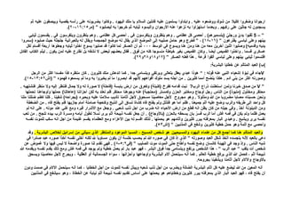 ‫و‬ ‫بقصبة‬ ‫رأسه‬ ‫على‬ ‫يضربونه‬ ‫وكانوا‬ . ‫اليهود‬ ‫ملك‬ ‫يا‬ ‫السالم‬ ‫قائلين‬ ‫عليه‬ ‫يسلمون‬ ‫وابتدأوا‬ . ‫عليه‬ ‫ووضعوه‬ ‫شوك‬ ‫من‬ ‫إكليال‬ ‫وضفروا‬ ‫ارجوانا‬‫ثم‬ ‫عليه‬ ‫يبصقون‬
‫األرجوا‬ ‫عنه‬ ‫نزعوا‬ ‫به‬ ‫استهزأوا‬ ‫وبعدما‬ . ‫ركبهم‬ ‫على‬ ‫جاثين‬ ‫له‬ ‫يسجدون‬‫ليصلبوه‬ ‫به‬ ‫خرجوا‬ ‫ثم‬ ‫ثيابه‬ ‫والبسوه‬ ‫ن‬”‫(مر‬16:15-20).
5 – ”‫ثيابي‬ ‫يقسمون‬ . ‫في‬ ‫ويتفرسون‬ ‫ينظرون‬ ‫وهم‬ . ‫عظامي‬ ‫كل‬ ‫أحصى‬ . ‫في‬ ‫ويتفرسون‬ ‫ينظرون‬ ‫وهم‬ . ‫عظامي‬ ‫كل‬ ‫أحصى‬ . )‫(بتسميرهم‬ ّ‫ورجلي‬ ّ‫يدي‬ ‫ثقبوا‬
‫يقترعون‬ ‫لباسي‬ ‫وعلى‬ ‫بينهم‬( ”16-18، )”‫ا‬ ‫الموضع‬ ‫إلى‬ ‫صليبه‬ ‫حامل‬ ‫وهو‬ ‫فخرج‬‫(سمروا‬ ‫صلبوه‬ ‫حيث‬ ‫جلجثة‬ ‫بالعبرانية‬ ‫له‬ ‫ويقال‬ ‫الجمجمة‬ ‫موضع‬ ‫له‬ ‫يقال‬ ‫لذي‬
‫الوسط‬ ‫في‬ ‫ويسوع‬ ‫هنا‬ ‫ومن‬ ‫هنا‬ ‫من‬ ‫معه‬ ‫آخرين‬ ‫اثنين‬ ‫وصلبوا‬ )‫وقدميه‬ ‫يديه‬000‫لكل‬ ‫أقسام‬ ‫أربعة‬ ‫وجعلوها‬ ‫ثيابه‬ ‫اخذوا‬ ‫يسوع‬ ‫صلبوا‬ ‫قد‬ ‫كانوا‬ ‫لما‬ ‫العسكر‬ ‫أن‬ ‫ثم‬
‫القميص‬ ‫وكان‬ . ‫أيضا‬ ‫القميص‬ ‫واخذوا‬ . ‫قسما‬ ‫عسكري‬‫القائل‬ ‫الكتاب‬ ‫م‬ّ‫ت‬‫لي‬ . ‫يكون‬ ‫لمن‬ ‫عليه‬ ‫نقترع‬ ‫بل‬ ‫نشقه‬ ‫ال‬ ‫لبعض‬ ‫بعضهم‬ ‫فقال‬ . ‫فوق‬ ‫من‬ ‫كله‬ ‫منسوجا‬ ‫خياطة‬ ‫بغير‬
‫العسكر‬ ‫فعله‬ ‫هذا‬ . ‫قرعة‬ ‫ألقوا‬ ‫لباسي‬ ‫وعلى‬ ‫بينهم‬ ‫ثيابي‬ ‫اقتسموا‬( ”17‫و‬18‫و‬28‫و‬29).
(‫البشرية‬ ‫خطايا‬ ‫عن‬ ‫المتألم‬ ‫العبد‬ )‫ب‬:
V: ‫قوله‬ ‫عنه‬ ‫النبي‬ ‫إشعياء‬ ‫ة‬ ّ‫نبو‬ ‫في‬ ‫جاء‬“‫الرجل‬ ‫من‬ ‫اكثر‬ ‫مفسدا‬ ‫كذا‬ ‫منظره‬ ‫كان‬ . ‫كثيرون‬ ‫منك‬ ‫اندهش‬ ‫كما‬ . ‫جدا‬ ‫ويتسامى‬ ‫ويرتقي‬ ‫يتعالى‬ ‫يعقل‬ ‫عبدي‬ ‫هوذا‬
‫فهموه‬ ‫يسمعوه‬ ‫لم‬ ‫وما‬ ‫به‬ ‫يخبروا‬ ‫لم‬ ‫ما‬ ‫ابصروا‬ ‫قد‬ ‫ألنهم‬ ‫أفواههم‬ ‫ملوك‬ ‫يسد‬ ‫اجله‬ ‫من‬ . ‫كثيرين‬ ‫أمما‬ ‫ينضح‬ ‫هكذا‬ . ‫آدم‬ ‫بني‬ ‫من‬ ‫اكثر‬ ‫وصورته‬”‫(إش‬13:52-15).
V ”‫من‬‫صدق‬‫خبرنا‬‫ولمن‬‫استعلنت‬‫ذراع‬‫الرب‬?. ‫فنشتهيه‬ ‫منظر‬ ‫وال‬ ‫إليه‬ ‫فننظر‬ ‫جمال‬ ‫وال‬ ‫له‬ ‫صورة‬ ‫ال‬ )‫(قاحلة‬ ‫يابسة‬ ‫ارض‬ ‫من‬ ‫وكعرق‬ )‫(كنبتة‬ ‫كفرخ‬ ‫قدامه‬ ‫نبت‬
‫حملها‬ )‫(عاهاتنا‬ ‫أحزاننا‬ ‫لكن‬ ‫به‬ ‫نعتد‬ ‫فلم‬ ‫محتقر‬ ‫وجوهنا‬ ‫عنه‬ )‫(محتجبة‬ ‫وكمستر‬ ‫الحزن‬ ‫ومختبر‬ ‫أوجاع‬ ‫رجل‬ ‫الناس‬ ‫من‬ )‫(منبوذ‬ ‫ومخذول‬ ‫محتقر‬‫تحملها‬ ‫وأوجاعنا‬
‫مجروح‬ ‫وهو‬ . ‫ومذلوال‬ ‫هللا‬ ‫من‬ ‫مضروبا‬ ‫مصابا‬ ‫حسبناه‬ ‫ونحن‬‫ملنا‬ ‫ضللنا‬ ‫كغنم‬ ‫كلنا‬ . ‫شفينا‬ )‫(بجراحه‬ ‫وبحبره‬ ‫عليه‬ ‫سالمنا‬ ‫تأديب‬ ‫آثامنا‬ ‫ألجل‬ ‫مسحوق‬ ‫معاصينا‬ ‫ألجل‬
‫ال‬ ‫إلى‬ ‫تساق‬ ‫كشاة‬ ‫فاه‬ ‫يفتح‬ ‫ولم‬ ‫فتذلل‬ ‫هو‬ ‫أما‬ ‫ظلم‬ . ‫جميعنا‬ ‫أثم‬ ‫عليه‬ ‫وضع‬ ‫والرب‬ ‫طريقه‬ ‫إلى‬ ‫واحد‬ ‫كل‬‫الضغطة‬ ‫من‬ . ‫فاه‬ ‫يفتح‬ ‫فلم‬ ‫جازيها‬ ‫أمام‬ ‫صامتة‬ ‫وكنعجة‬ ‫ذبح‬
‫موته‬ ‫عند‬ ‫غني‬ ‫ومع‬ ‫قبره‬ ‫األشرار‬ ‫مع‬ ‫وجعل‬ . ‫شعبي‬ ‫ذنب‬ ‫اجل‬ ‫من‬ ‫ضرب‬ ‫انه‬ ‫األحياء‬ ‫ارض‬ ‫من‬ ‫قطع‬ ‫انه‬ ‫يظن‬ ‫كان‬ ‫من‬ ‫جيله‬ ‫وفي‬ . ‫أخذ‬ ‫الدينونة‬ ‫ومن‬‫لم‬ ‫انه‬ ‫على‬ .
‫(باأل‬ ‫بالحزن‬ ‫يسحقه‬ ‫بان‬ ّ‫فسر‬ ‫الرب‬ ‫أما‬ ‫غش‬ ‫فمه‬ ‫في‬ ‫يكن‬ ‫ولم‬ ‫ظلما‬ ‫يعمل‬‫تعب‬ ‫من‬ . ‫تنجح‬ ‫بيده‬ ‫الرب‬ ‫ومسرة‬ ‫أيامه‬ ‫تطول‬ ‫نسال‬ ‫يرى‬ ‫أثم‬ ‫ذبيحة‬ ‫نفسه‬ ‫جعل‬ ‫أن‬ . )‫وجاع‬
‫ا‬ ‫اجل‬ ‫من‬ ‫غنيمة‬ ‫يقسم‬ ‫العظماء‬ ‫ومع‬ ‫األعزاء‬ ‫بين‬ ‫له‬ ‫اقسم‬ ‫لذلك‬ . ‫يحملها‬ ‫هو‬ ‫وآثامهم‬ ‫كثيرين‬ ‫يبرر‬ ‫بمعرفته‬ ‫البار‬ ‫وعبدي‬ . ‫ويشبع‬ ‫يرى‬ ‫نفسه‬‫نفسه‬ ‫للموت‬ ‫سكب‬ ‫نه‬
‫كثيري‬ ‫خطية‬ ‫حمل‬ ‫وهو‬ ‫أثمة‬ ‫مع‬ ‫وأحصي‬‫المذنبين‬ ‫في‬ ‫وشفع‬ ‫ن‬”‫(إش‬53).
‫لخالص‬ ‫إسرائيل‬ ‫من‬ ‫سيأتي‬ ‫الذي‬ ‫والمنتظر‬ ‫الموعود‬ ‫المسيا‬ ، ‫المسيح‬ ‫شخص‬ ‫هو‬ ‫والمسيحيين‬ ‫اليهود‬ ‫علماء‬ ‫من‬ ‫كل‬ ‫أجمع‬ ‫كما‬ ‫هنا‬ ‫المتألم‬ ‫والعبد‬. ‫البشرية‬‫وقد‬
‫وصورته‬ ‫العبد‬ ‫شكل‬ ‫أتخذ‬ ‫بتجسده‬ ‫ألنه‬ ‫بالعبد‬ ‫دعي‬”‫خلسة‬ ‫يحسب‬ ‫لم‬ ‫هللا‬ ‫صوره‬ ‫في‬ ‫كان‬ ‫إذ‬ ‫الذي‬‫في‬ ‫صائرا‬ ‫عبد‬ ‫صوره‬ ً‫ا‬‫أخذ‬ ‫نفسه‬ ‫أخلى‬ ‫لكنه‬ ‫هلل‬ ً‫ا‬‫مساوي‬ ‫يكون‬ ‫أن‬
‫الصليب‬ ‫موت‬ ‫الموت‬ ‫حتى‬ ‫وأطاع‬ ‫نفسه‬ ‫وضع‬ ‫كانسان‬ ‫الهيئة‬ ‫في‬ ‫وجد‬ ‫وإذ‬ . ‫الناس‬ ‫شبه‬”‫(في‬5:2-8‫عن‬ ‫غموض‬ ‫وال‬ ‫فيها‬ ‫لبس‬ ‫ال‬ ‫واضحة‬ ‫صورة‬ ‫لنا‬ ‫تقدم‬ ‫فهي‬ . )
‫بلقب‬ ‫آت‬ ‫شخص‬”‫الرب‬ ‫عبد‬”‫ا‬ ‫فوق‬ ً‫ا‬‫جد‬ ‫ويتسامى‬ ‫يرتفع‬ ‫الشخص‬ ‫هذا‬ ،‫هللا‬ ‫ويقدمه‬ ‫نفسه‬ ‫يقدم‬ ‫ذلك‬ ‫ومع‬ ‫غش‬ ‫فمه‬ ‫في‬ ‫يوجد‬ ‫ولم‬ ‫خطية‬ ‫يعمل‬ ‫لم‬ ‫بار‬ ‫عبد‬ ‫فهو‬ ، ‫لبشر‬
‫ويج‬ ، ‫العقلية‬ ‫أو‬ ‫الجسمانية‬ ‫سواء‬ ، ‫وأحزانها‬ ‫وأوجاعها‬ ‫البشرية‬ ‫آالم‬ ‫سيتحمل‬ ‫أنه‬ ‫كما‬ . ‫العالم‬ ‫خطية‬ ‫يرفع‬ ‫الذي‬ ‫هللا‬ ‫كحمل‬ ، ‫أثم‬ ‫ذبيحة‬‫ويسحق‬ ‫معاصينا‬ ‫ألجل‬ ‫رح‬
‫آثامنا‬ ‫ألجل‬ ‫واآلالم‬ ‫باألوجاع‬‫بجروحه‬ ‫ويشفينا‬.
‫اآل‬ ‫سيتحمل‬ ‫أنه‬ ‫كما‬ ، ‫الخطايا‬ ‫أجل‬ ‫من‬ ‫للموت‬ ‫نفسه‬ ‫ويبذل‬ ‫شعبه‬ ‫ذنب‬ ‫أجل‬ ‫من‬ ‫ويضرب‬ ‫الضالة‬ ‫البشرية‬ ‫آثام‬ ‫كل‬ ‫عليه‬ ‫ليضع‬ ‫هللا‬ ‫من‬ ‫المعين‬ ‫أنه‬‫ودون‬ ‫صمت‬ ‫في‬ ‫الم‬
‫نفسه‬ ‫تقديم‬ ‫أساس‬ ‫على‬ ‫يحملها‬ ‫هو‬ ‫وخطاياهم‬ ‫كثيرين‬ ‫يبرر‬ ‫بمعرفته‬ ‫الذي‬ ‫البار‬ ‫العبد‬ ‫فهو‬ ، ‫فاه‬ ‫يفتح‬ ‫أن‬‫المذنبين‬ ‫في‬ ‫سيشفع‬ ‫وهو‬ ، ‫الخطاة‬ ‫عن‬ ‫نيابة‬ ‫أثم‬ ‫ذبيحة‬
 