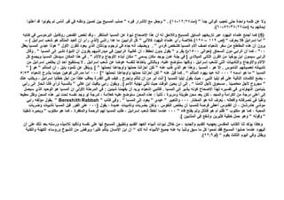 ً‫ا‬‫جد‬ ‫الوالي‬ ‫تعجب‬ ‫حتى‬ ‫واحدة‬ ‫كلمه‬ ‫عن‬ ‫وال‬”‫(مت‬12:27-14” . )‫قبره‬ ‫األشرار‬ ‫مع‬ ‫وجعل‬”‫أعلنوا‬ ‫قد‬ ‫يكونوا‬ ‫لم‬ ‫أناس‬ ‫قبر‬ ‫في‬ ‫ودفنه‬ ‫لصين‬ ‫بين‬ ‫المسيح‬ ‫صلب‬
‫(مت‬ ‫به‬ ‫إيمانهم‬38:27‫؛‬57-60).
(5)‫نبو‬ ‫اإلصحاح‬ ‫هذا‬ ‫أن‬ ‫له‬ ‫والالحق‬ ‫للمسيح‬ ‫السابق‬ ‫تاريخهم‬ ‫عبر‬ ‫اليهود‬ ‫علماء‬ ‫أجمع‬ ‫كما‬‫كتابه‬ ‫في‬ ‫البرموسى‬ ‫روفائيل‬ ‫القمص‬ ‫لخص‬ ‫وقد‬ ، ‫المنتظر‬ ‫المسيا‬ ‫عن‬ ‫ة‬
”‫يعرف‬ ‫فال‬ ‫إسرائيل‬ ‫أما‬“‫(ص‬119–128‫كاآلتي‬ ‫اليهود‬ ‫علماء‬ ‫رأي‬ ‫خالصة‬ )”) ‫إسرائيل‬ ‫شعب‬ ‫هو‬ ‫المتألم‬ ‫العبد‬ ‫أن‬ ‫رأى‬ ‫(الذي‬ ‫راشي‬ ‫عدا‬ ‫ما‬ ‫الرابيين‬ ‫كل‬–
‫كشخ‬ ‫المسيا‬ ‫آالم‬ ‫تصف‬ ‫إشعياء‬ ‫سفر‬ ‫من‬ ‫المقاطع‬ ‫هذه‬ ‫أن‬ ‫يرون‬‫فردي‬ ‫ص‬. ”‫األول‬ ‫للقرن‬ ‫يعود‬ ‫الذي‬ ‫يوناثان‬ ‫ترجوم‬ ‫في‬ ‫جاء‬ ‫أنه‬ ‫ويضيف‬”‫يعقل‬ ‫المسيا‬ ‫عبدي‬ ‫هوذا‬
00″‫(حوالي‬ ‫أتسحاق‬ ‫دون‬ ‫الرابي‬ ‫أن‬ ‫كما‬ ،1500‫و‬ ‫يقر‬ )‫م‬”‫المسيا‬ ‫إلى‬ ‫تشير‬ ‫ة‬ ّ‫النبو‬ ‫أن‬ ‫يقرون‬ ‫ميدراشيهم‬ ‫في‬ ‫الرابيين‬ ‫غالبية‬ ‫أن‬ ، ‫تحفظ‬ ‫بدون‬ ‫يقول‬. ”‫وقال‬
‫يا‬ّ‫يوخ‬ ‫ابن‬ ‫سيمون‬ ‫الرابي‬‫يسمى‬ ‫مكان‬ ‫يوجد‬ ‫عدن‬ ‫جنة‬ ‫في‬ [ ‫الميالدي‬ ‫الثاني‬ ‫القرن‬ ‫من‬”‫واآلالم‬ ‫األوجاع‬ ‫أبناء‬ ‫مكان‬. ”‫كل‬ ‫ويجمع‬ ‫المسيا‬ ‫سيدخل‬ ‫المكان‬ ‫هذا‬ ‫في‬
‫أن‬ ‫أحد‬ ‫يستطيع‬ ‫ال‬ . ‫إسرائيل‬ ‫شعب‬ ‫عن‬ ‫عوضا‬ ‫لنفسه‬ ‫يأخذها‬ ‫وبالتالي‬ ،‫عليه‬ ‫ستوضع‬ ‫وكلها‬ ، ‫إسرائيل‬ ‫لشعب‬ ‫التي‬ ‫والتأديبات‬ ‫واألوجاع‬ ‫اآلالم‬‫إس‬ ‫يخلص‬‫من‬ ‫رائيل‬
‫عنه‬ ‫كتب‬ ‫الذي‬ ‫هو‬ ‫وهذا‬ . ‫المسيا‬ ، ‫هو‬ ‫إال‬ . ‫الناموس‬ ‫لعصيانهم‬ ‫تأديباته‬”‫تحملها‬ ‫وأوجاعنا‬ ‫حملها‬ ‫أحزاننا‬ ‫لكن‬] ”‫المتألم‬ ‫أن‬ ، ‫بابل‬ ‫تلمود‬ ‫عن‬ ‫.وينقل‬”[ ‫هو‬”
‫المسيا‬”‫؟‬ ‫اسمه‬ ‫هو‬ ‫ما‬000‫المتألم‬ ‫يهوه‬ ‫عبد‬ ‫أنه‬. “‫عنه‬ ‫قيل‬ ‫كما‬”‫تحمله‬ ‫وأوجاعنا‬ ‫حملها‬ ‫أحزاننا‬ ‫لكن‬‫ا‬]“000‫إشعياء‬ ‫يشرح‬ ‫حينما‬ ‫كوهين‬ ‫مدراش‬ ‫أما‬5:53
‫إيليا‬ ‫يقول‬ ‫حيث‬ ، ‫النبي‬ ‫إيليا‬ ‫فم‬ ‫على‬ ‫التالية‬ ‫الكلمات‬ ‫يضع‬ ،‫عنك‬ ‫ويكتب‬ ، ‫إسرائيل‬ ‫خطايا‬ ‫أجل‬ ‫من‬ ‫هكذا‬ ‫يعاقب‬ ‫القدرة‬ ‫كلي‬ ‫كيف‬ . ‫وتجرح‬ ‫تتألم‬ ‫أن‬ ‫من‬ ‫أبر‬ ‫أنت‬ [ ‫للمسيا‬
”‫أثامنا‬ ‫ألجل‬ ‫مسحوق‬ . ‫معاصينا‬ ‫ألجل‬ ‫مجروح‬. “‫يحي‬ ‫أن‬ ‫إلى‬‫عالي‬ ‫ابن‬ ‫يافيث‬ ‫رابي‬ ‫ويقول‬ . ] ‫األمم‬ ‫نهاية‬ ‫تأتي‬ ‫حيث‬ ‫الوقت‬ ‫ن‬”‫رأبي‬ ‫إلى‬ ‫أنحاز‬ ‫فأنا‬ ‫لرأي‬ ‫بالنسبة‬
‫الم‬ ‫إن‬ ‫األولى‬ ‫المرحلة‬ ‫في‬ : ‫شيئين‬ ‫يفهمنا‬ ‫أن‬ ‫يريد‬ ‫إشعياء‬ ‫فالنبي‬ . ‫المسيا‬ ‫إلى‬ ‫يشير‬ ‫كونه‬ ‫اإلصحاح‬ ‫لهذا‬ ‫تفسيره‬ ‫في‬ ‫النهاوندي‬ ‫بنيامين‬‫سيصل‬ ‫الذي‬ ‫الوحيد‬ ‫هو‬ ‫سيا‬
‫درجة‬ ‫أعلى‬ ‫إلى‬‫وظل‬ ‫المحن‬ ‫هذه‬ ‫نير‬ ‫تحت‬ ‫نفسه‬ ‫وجد‬ ‫لو‬ ‫لدرجة‬ ، ‫كعالمة‬ ‫عليه‬ ‫ستوضع‬ ‫المحن‬ ‫هذه‬ : ً‫ا‬‫ثاني‬ ، ‫ومريرة‬ ‫طويلة‬ ‫محن‬ ‫بعد‬ ‫لكن‬ ، ‫والمجد‬ ‫الكرامة‬ ‫من‬‫مطيعا‬
‫المختار‬ ‫هو‬ ‫أنه‬ ‫عرف‬ُ‫ي‬ ، ‫وأفعاله‬ ‫تصرفاته‬ ‫في‬ ‫وتقيا‬000‫والتعبير‬”‫عبدي‬”‫المسيا‬ ‫إلى‬ ‫يعود‬. ”‫كتاب‬ ‫وفي‬” Bereshith Rabbah ”‫يق‬‫رابي‬ ‫مؤلفه‬ ‫ول‬
[ ‫يقول‬ ، ‫عديدة‬ ‫وتأديبات‬ ‫بضربات‬ ‫ولكن‬ ، ‫النفوس‬ ‫يخلص‬ ‫أن‬ ‫للمسيا‬ ‫فرصة‬ ‫أعطى‬ ‫القدوس‬ ‫أن‬ ، ‫هادرشان‬ ‫موشى‬000‫وضربات‬ ‫تأديبات‬ ‫المسيا‬ ‫قبل‬ ‫الفور‬ ‫على‬
‫مكتوب‬ ‫هو‬ ‫كما‬ ، ‫المحبة‬”‫فاه‬ ‫يفتح‬ ‫ولم‬ ‫فتذلل‬ ‫هو‬ ‫أم‬ ‫لم‬ُ‫ظ‬”000‫و‬ ‫الرحمة‬ ‫لهم‬ ‫المسيا‬ ‫طلب‬ ، ‫إسرائيل‬ ‫شعب‬ ‫أخطأ‬ ‫عندما‬‫مكتوب‬ ‫هو‬ ‫كما‬ ، ‫المغفرة‬”‫شفينا‬ ‫وبحبره‬
”‫وقوله‬”‫المذنبين‬ ‫في‬ ‫وشفع‬ ‫كثيرين‬ ‫خطية‬ ‫حمل‬ ‫وهو‬].
‫تالم‬ ‫وتأكيد‬ ‫نفسه‬ ‫على‬ ‫لها‬ ‫المسيح‬ ‫وتطبيق‬ ‫القديم‬ ‫العهد‬ ‫أنبياء‬ ‫نبوات‬ ‫خالل‬ ‫من‬ ، ‫والجديد‬ ‫القديم‬ ‫بعهديه‬ ‫المقدس‬ ‫الكتاب‬ ‫لنا‬ ‫يؤكد‬ ‫وهكذا‬‫أن‬ ‫على‬ ‫ذلك‬ ‫بعد‬ ‫ورسله‬ ‫يذه‬
‫عندما‬ ‫اليهود‬‫البد‬ ‫أنه‬ ‫األنبياء‬ ‫جميع‬ ‫عنه‬ ‫به‬ ‫وتنبأ‬ ‫سبق‬ ‫ما‬ ‫كل‬ ‫تمموا‬ ‫فقد‬ ‫المسيح‬ ‫صلبوا‬“‫والكتبة‬ ‫الكهنة‬ ‫ورؤساء‬ ‫الشيوخ‬ ‫من‬ ‫ويرفض‬ ‫كثيرا‬ ‫يتألم‬ ‫اإلنسان‬ ‫ابن‬ ‫أن‬
‫يقوم‬ ‫الثالث‬ ‫اليوم‬ ‫وفي‬ ‫ويقتل‬“‫(لو‬22:9).
 