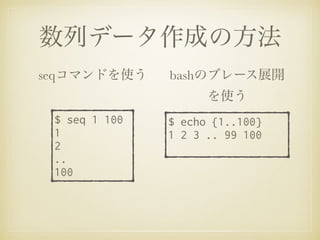 シェルで繰り返し処理