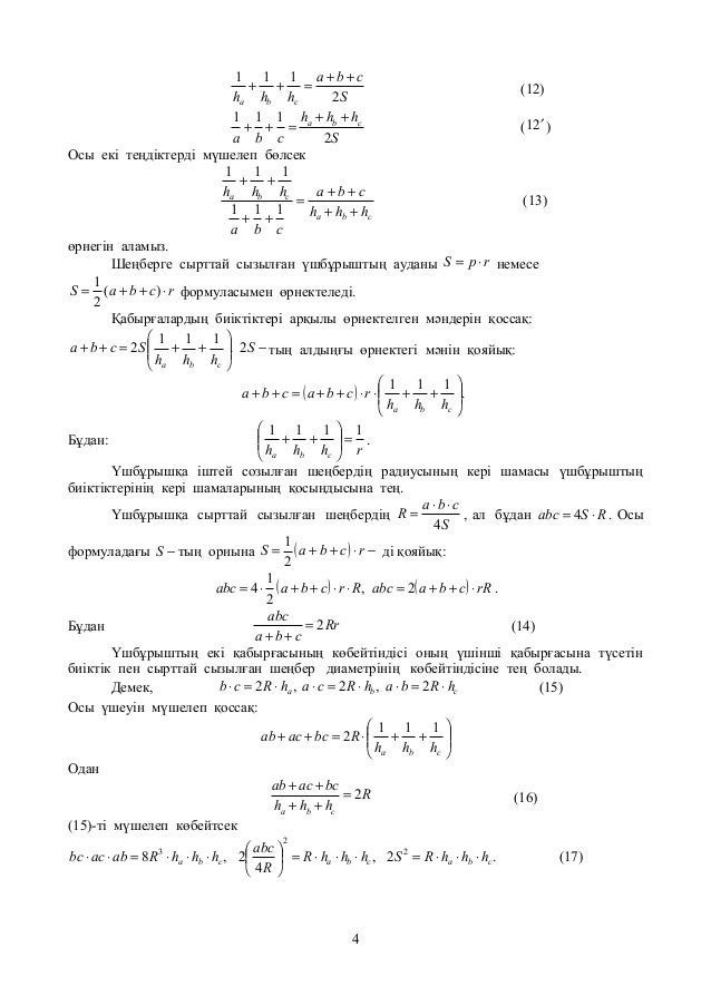 Ò¯shbÒ±ryshtyÒ£ ElementteriniÒ£ ArasyndaÒ“y Bajlanystar