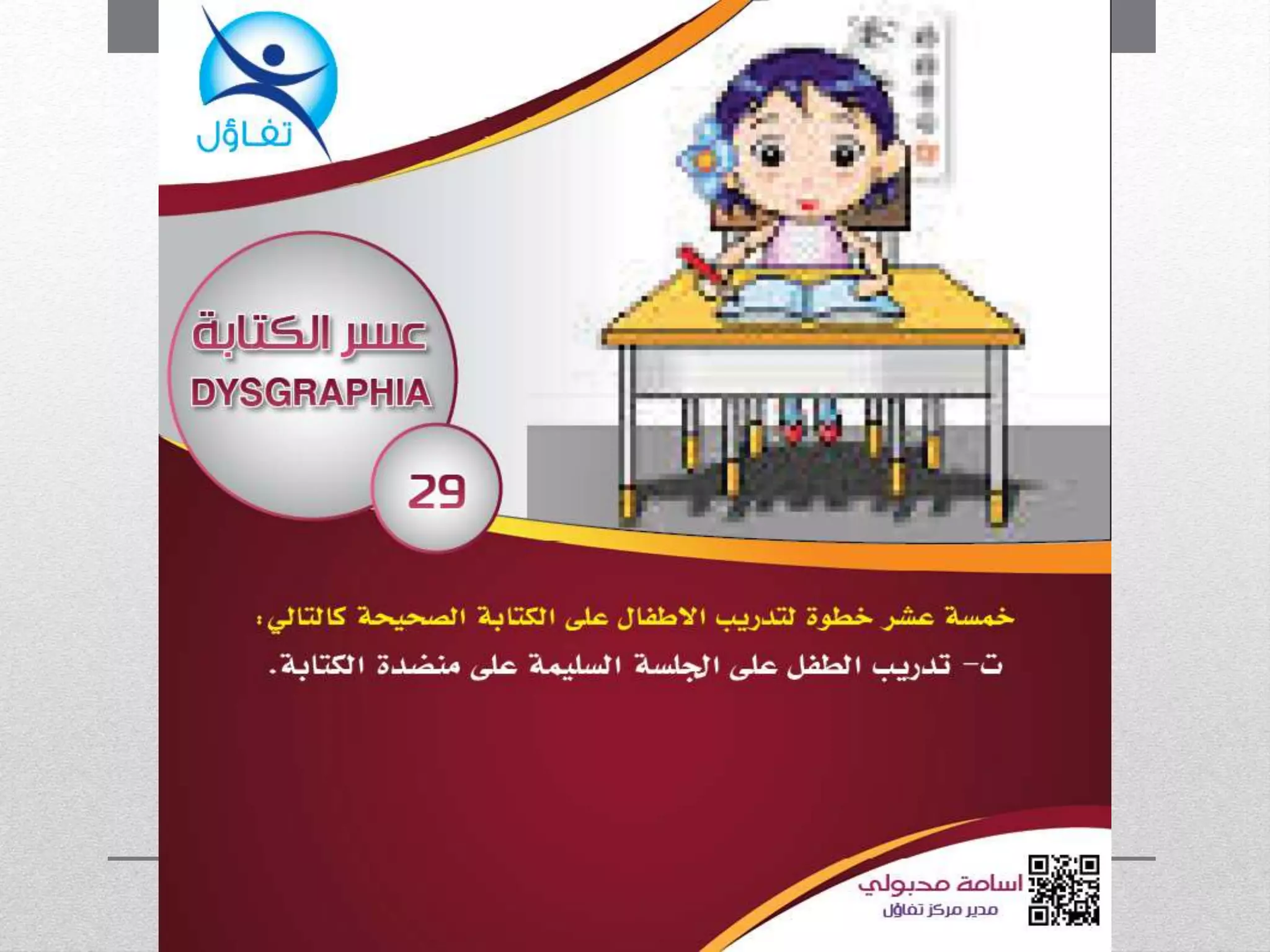 عسر الكتابة