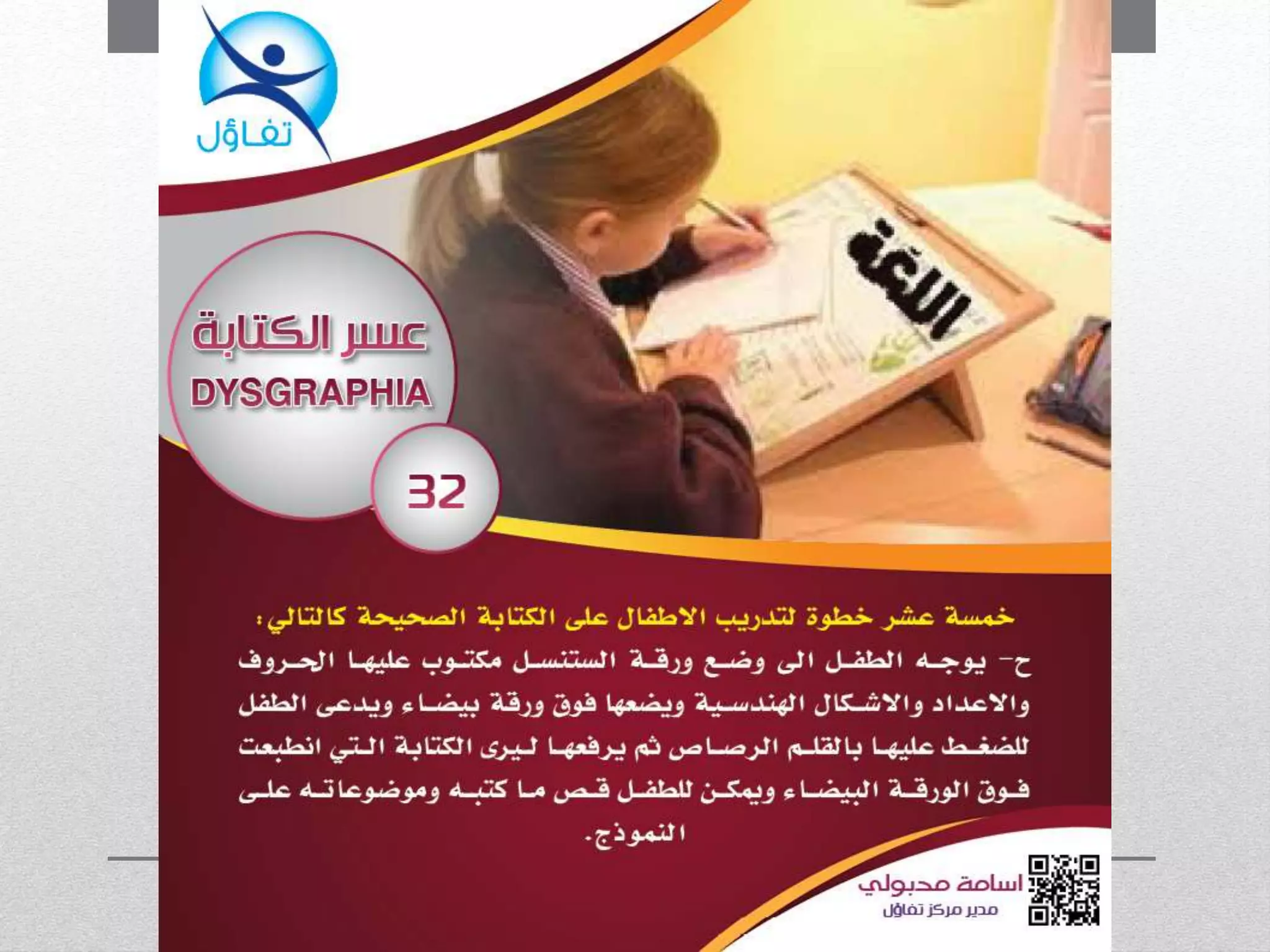 عسر الكتابة