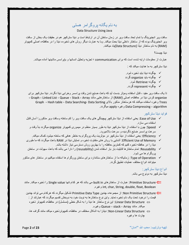 (ِData Structures-Java Object oriented Programming Languages)ساختارهای ...