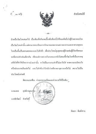 สำนวนคดีน้องหมิว 