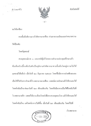 สำนวนคดีน้องหมิว 