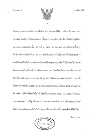 สำนวนคดีน้องหมิว 