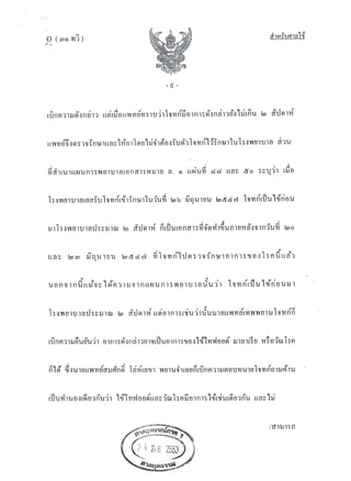 สำนวนคดีน้องหมิว