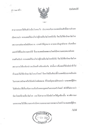 สำนวนคดีน้องหมิว