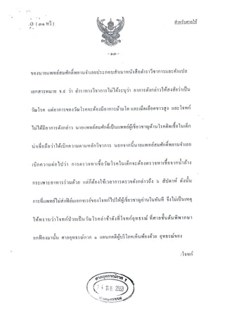 สำนวนคดีน้องหมิว