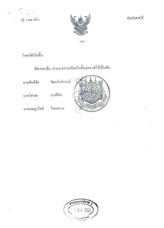 สำนวนคดีน้องหมิว 