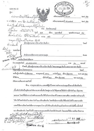 สำนวนคดีน้องหมิว