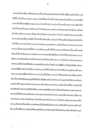 สำนวนคดีน้องหมิว